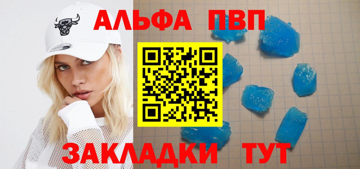 Alfa_PVP кристаллы Вольск