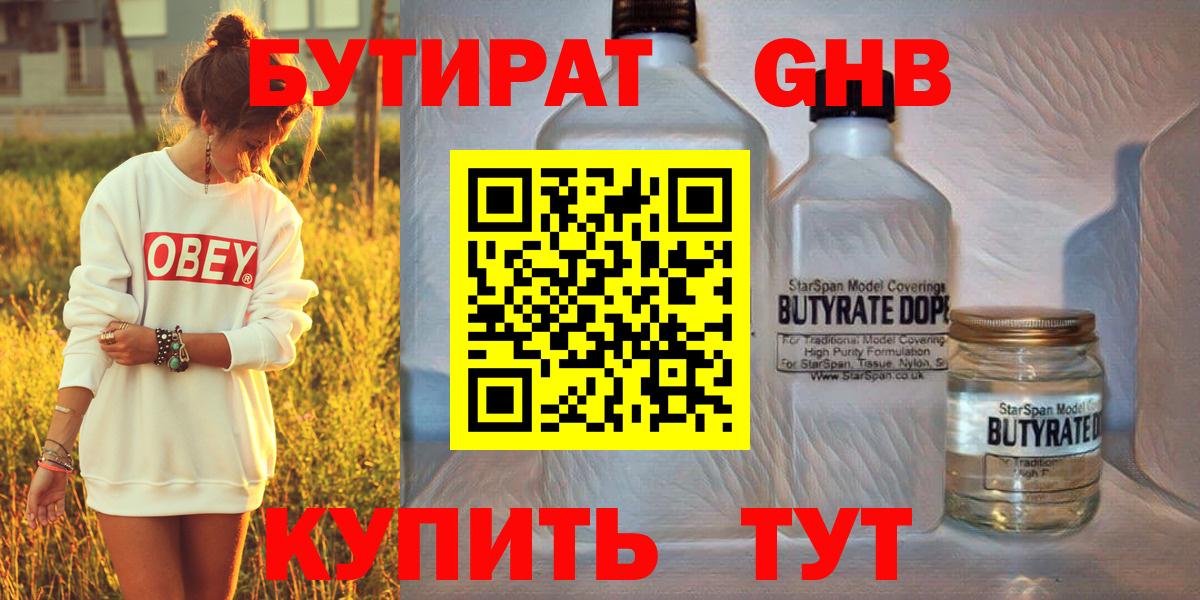 Вольск  Бутират  Вход с VPN  Бутират вода 