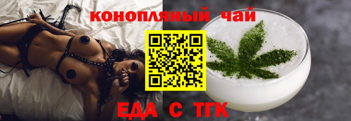 Вольск  Еда ТГК конопля  Вход с VPN 