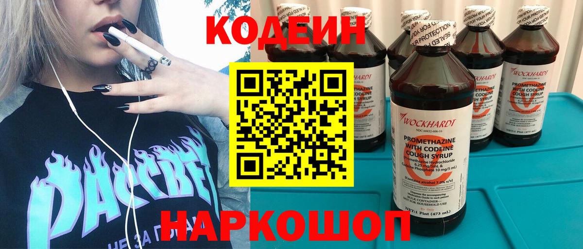 Кодеиновый сироп Lean Purple Drank  Codein Purple Drank  Вход с VPN  Вольск 