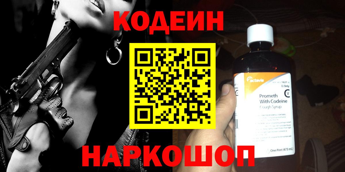 Codein Purple Drank Вольск