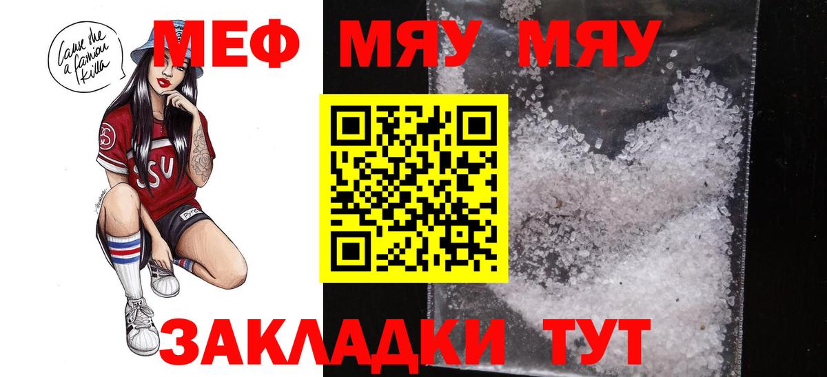Меф  Вольск
